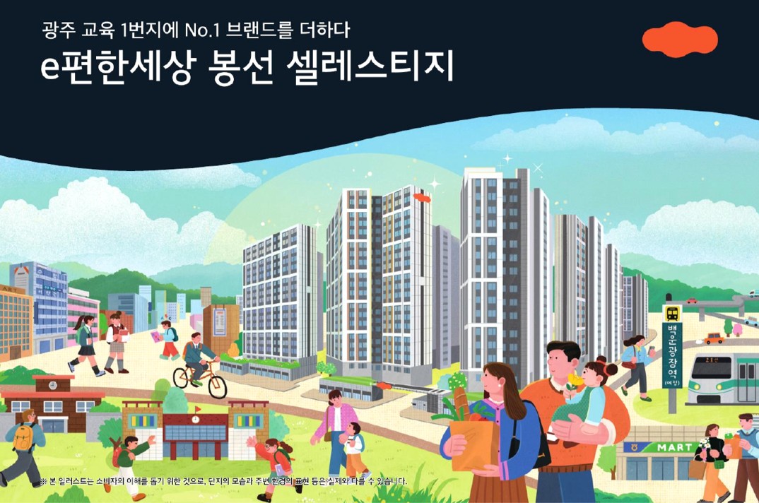 e편한세상 봉선 셀레스티지